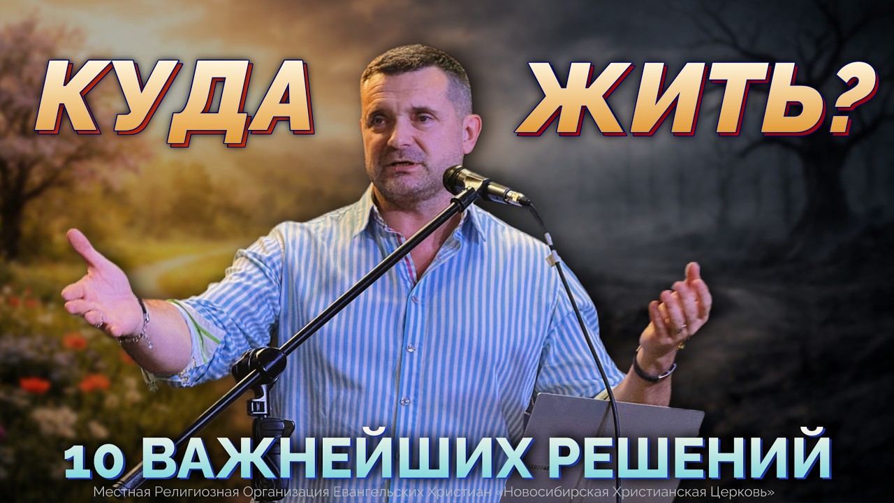 10 ВАЖНЫХ ВЫБОРОВ в жизни каждого