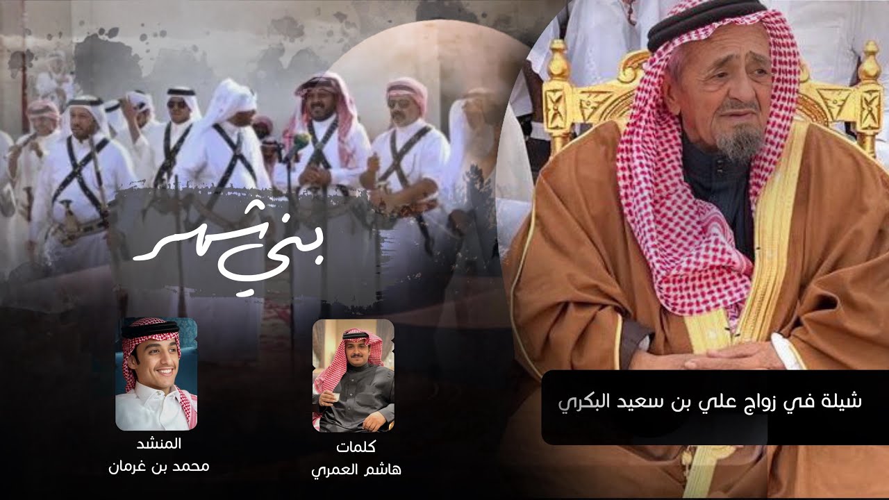 بني شهر - كلمات هاشم العمري - اداء محمد غرمان | 2024
