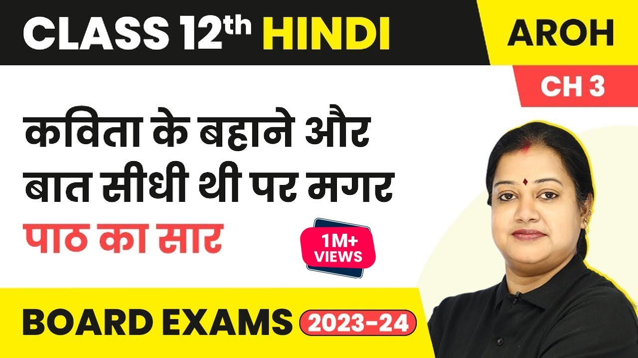 Class 12 Hindi Aroh Chapter 3 | Kavita Ke Bahane and Baat Seedhi Thi Par - Summary 2022-23