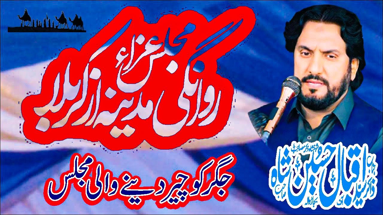 Madina Se Rawangi Zakir Syed Iqbal Hussain Shah Qayamat Khez Masaib Rula Dene Wali Majlis