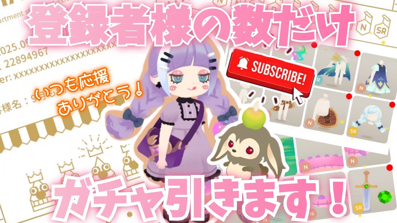 リヴリーアイランド/登録者様の数だけガチャ引きます〜！みんなの力を借りてレアアイテムゲットを狙う✊💖