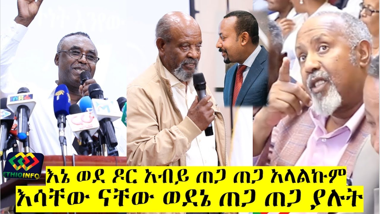 ጋሽ ደቤ ተመልካቹን በሳቅ ጨረሱት Getnet Eniyew, Debebe Eshetu, Ephrem Seyoum, Abiy Ahmed, Abebe Balcha,
