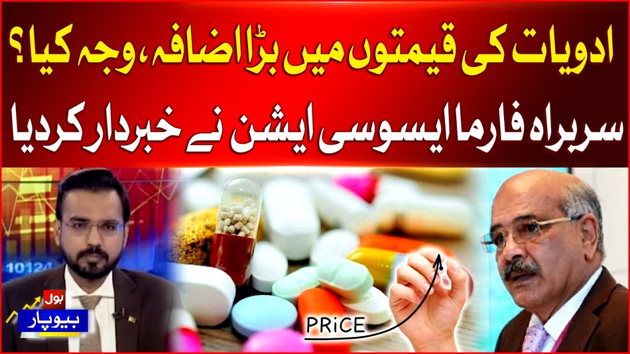 Medicines Price Hike In Pakistan | Head of Pharma Association Big Warning | BOL Beopar
