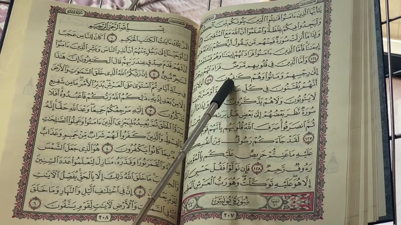 3️⃣4️⃣0️⃣️ المصحف المعلم ( سورة التوبة ... الربع 9️⃣ الأخير  )