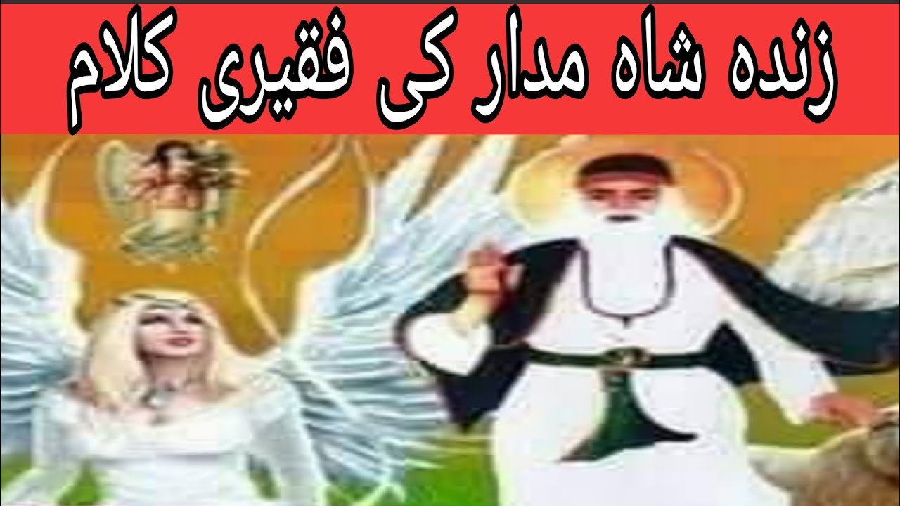 Zinda Shah madar ka faqeeri kalam.charai kalam.