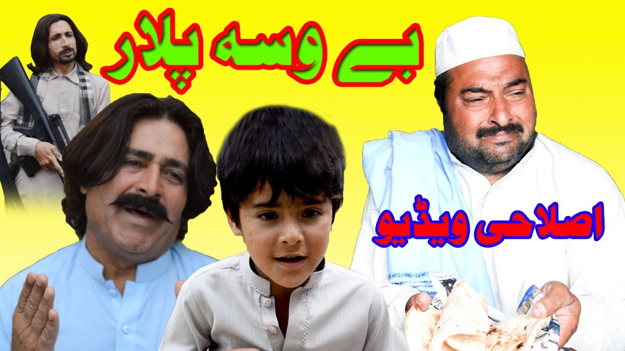 Bewasa Plar || Best Islahi Video ||  Sherpao Vines 2020