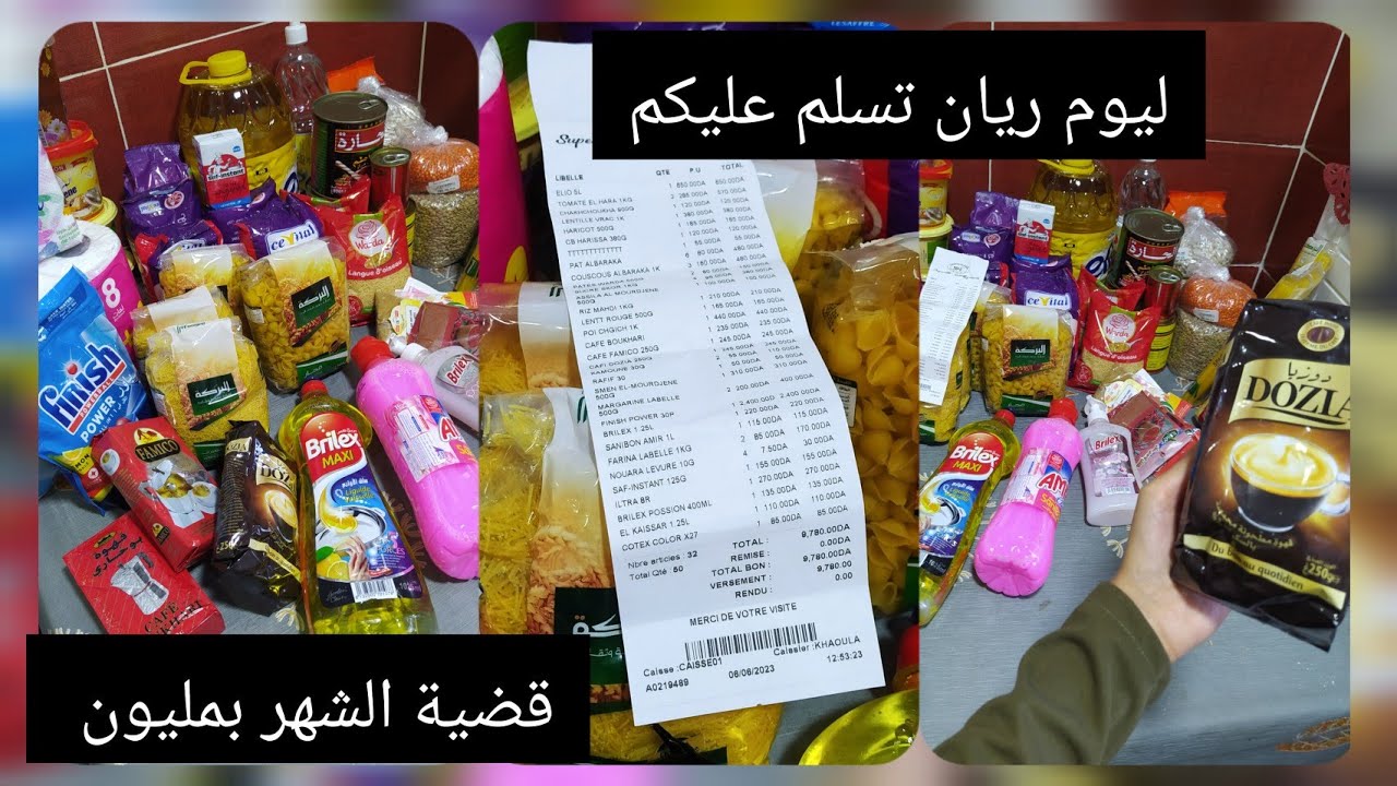 قضية شهر جوان🥰 كيفاش ديري بيت الخزين🥴 الأسعار نقصت ولا زادت