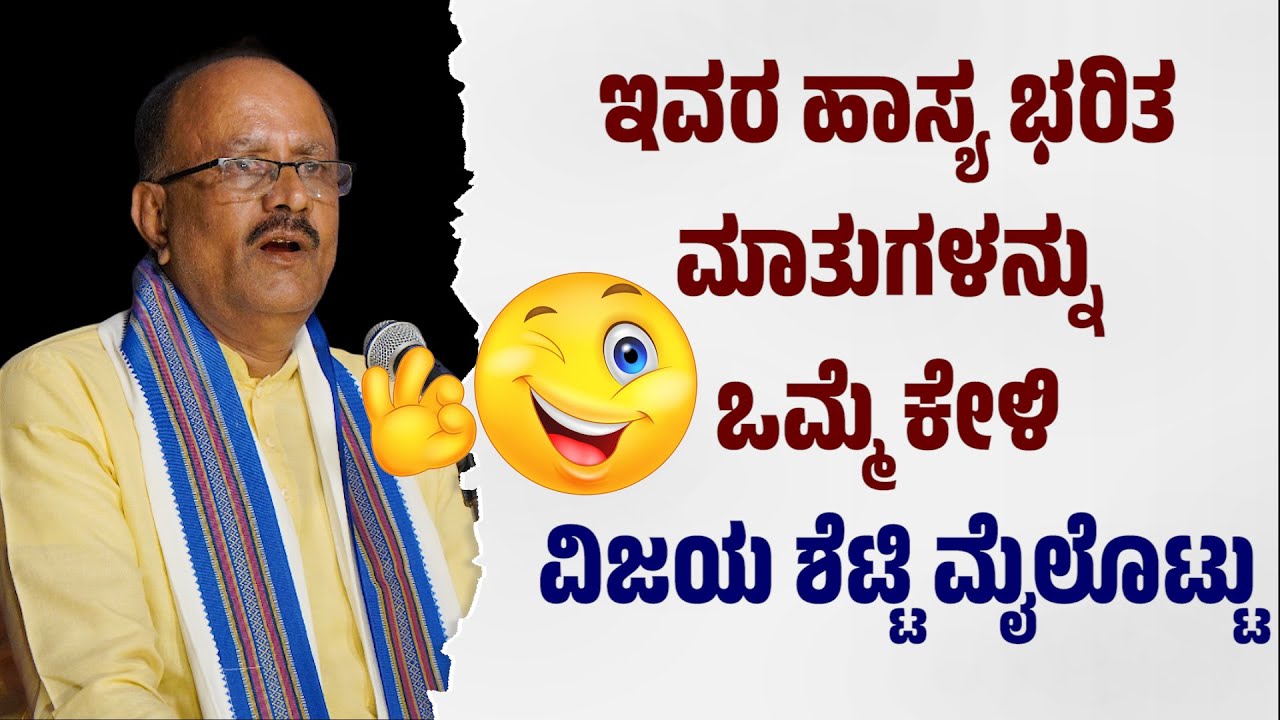 ಇವರ ಹಾಸ್ಯಮಯ ಮಾತು ಕೇಳಿ😂YAKSHAGANA COMEDY😃VIJAYA SHETTY MAILOTTU🙏 SHANISHWARA MAHATHME🔴YAKSHAGANA