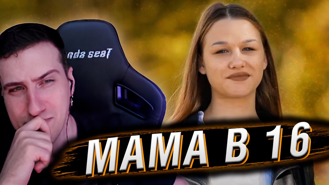 МАМА В 16 | 2 СЕЗОН, 7 ВЫПУСК | РЕАКЦИЯ HELLYEAHPLAY