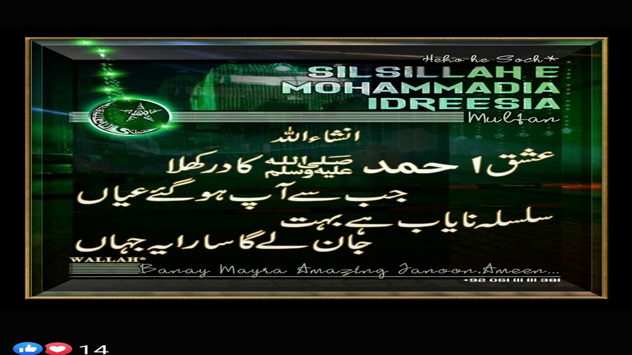 Gustakh-e-rasool SAW Ke Lye Maafi Nhi, Kasrat Durood Shareef #IshqEameen -381 idreesia taleem