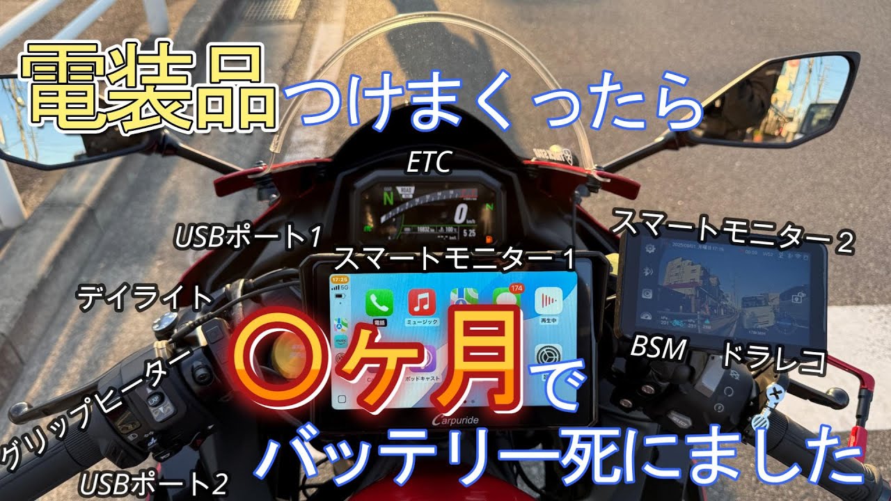 電装品つけすぎてバッテリーが速攻死んだ話
