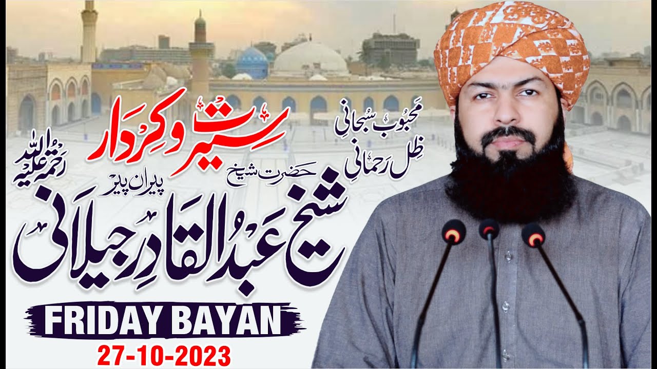 Friday Bayan | 27-10-2023 | Hazrat Sheikh Abdul Qadir Jilani RA | Mufti Abdul Wahid Qureshi Speeches