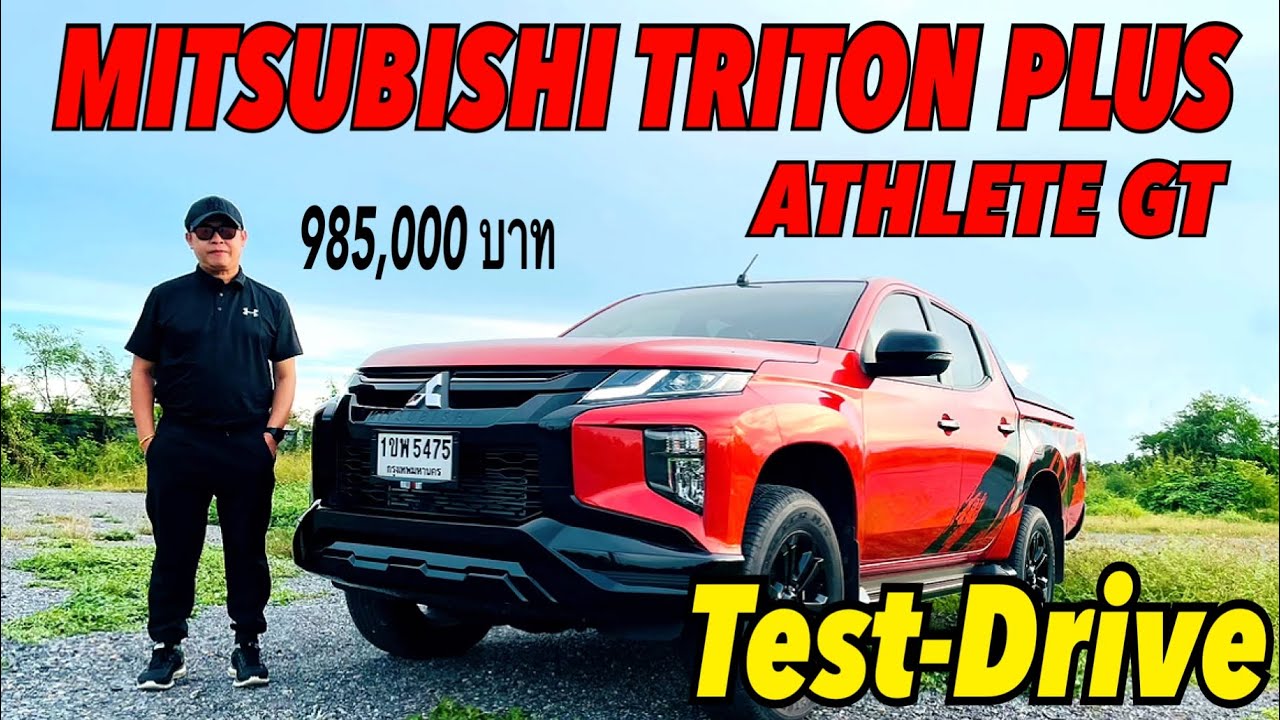 MITSUBISHI TRITON DOUBLE CAB  PLUS ATHLETE GT ขับ 2 ยกสูง แต่งหล่อ ขับดี พ.ศ.นี้ ยังเจ๋ง