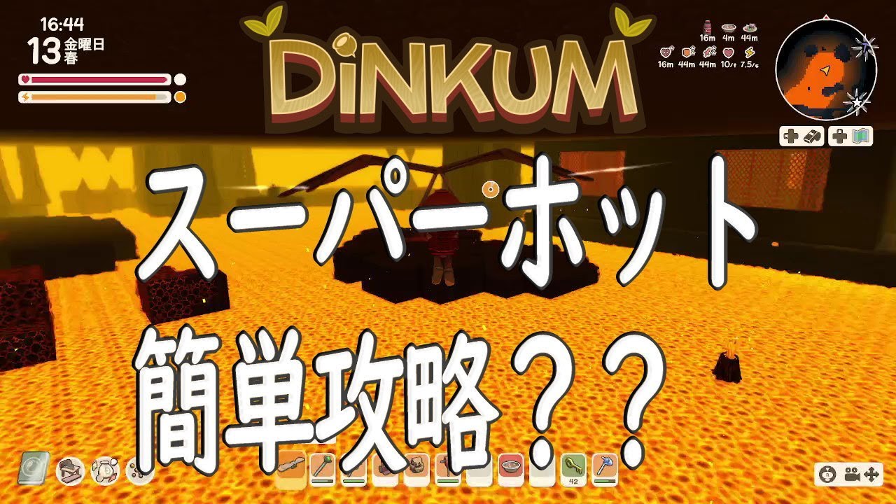 【Dinkum ディンカム】スーパーホット誰でも簡単攻略方法？キーカッターが100コ欲しい！