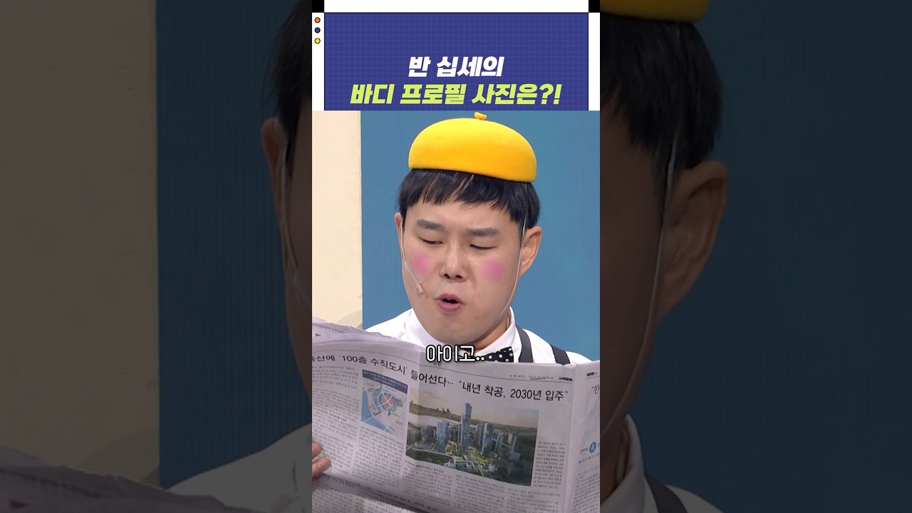 반 십세의 바디 프로필 사진은?! | 개그콘서트 Gagconcert | KBS 241222 방송
