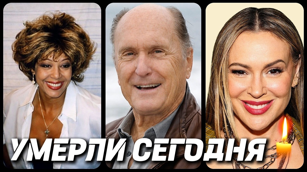 БОЛЬШАЯ УТРАТА! Знаменитости УМЕРШИЕ СЕГОДНЯ и в последние дни [часть 112]