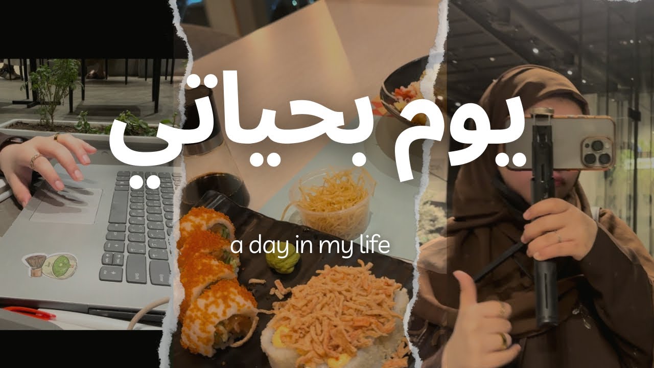 يوم بحياتي مع القدرات|سوالف اخوات