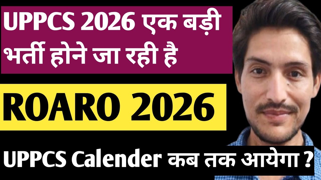 UPPCS 2026 Exam Calendar कब तक आयेगा?| UPPCS 2026 | ROARO 2026 | 