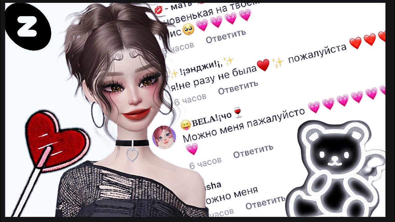 ОЦЕНКА ВНЕШНОСТИ В ЗЕПЕТО ❤️