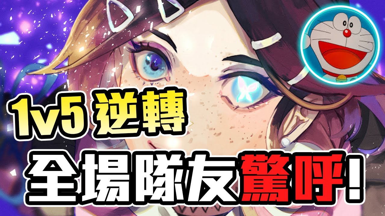 全場驚呆！1v5操作震撼隊友！ | 被罵外掛day 1000 | 瘋狂1打4 把輻能當新手扁 | 炎炎