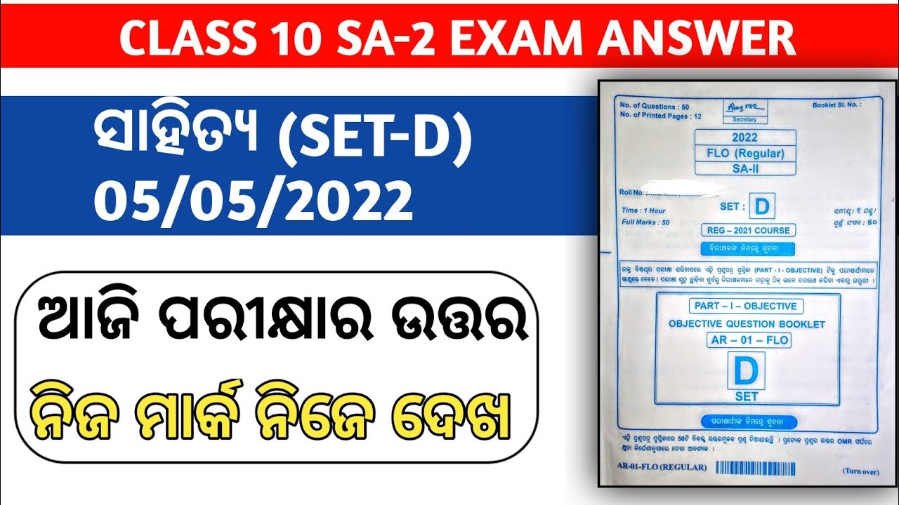 SA2 ODIA ANSWER KEY SET D | Today Dasam Sreni Sahitya Answer Key Class 10 || d2 tutorial ||