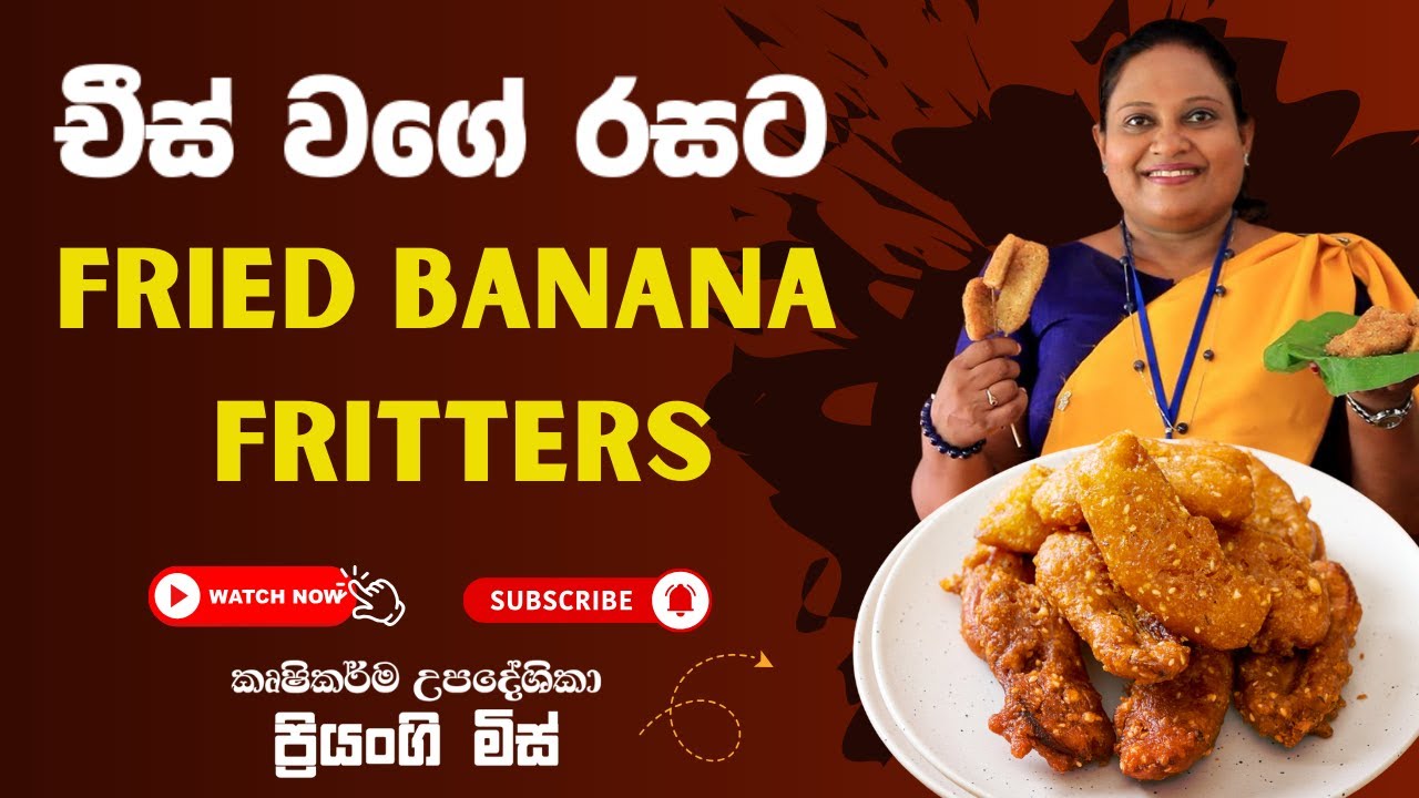 චීස් වගේ රසට Fried Banana Fritters