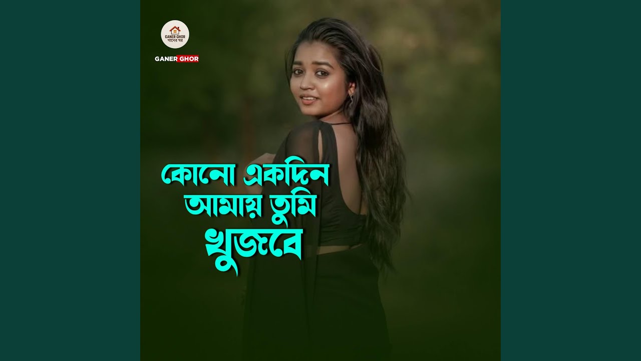 Kono Ekdin Amay Tumi Khujbe