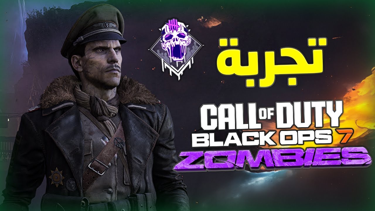 اول تجربة لطور الزومبي في بلاك اوبس 7 🧟‍♂️🔥 | COD BO7