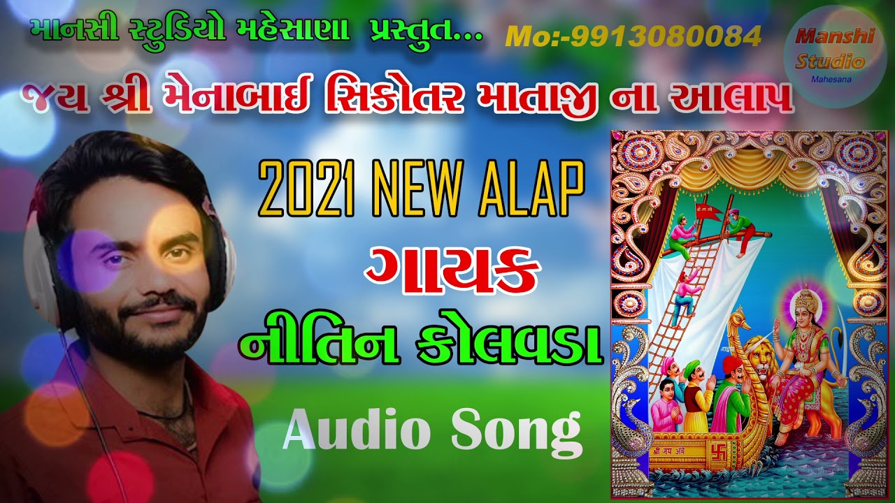 2021 new  nonstop alap,Nitin Kolavada