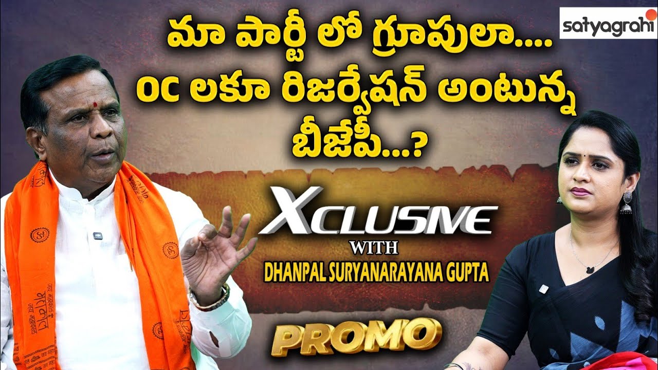 Dhanpal Suryanarayana Exclusive Promo |Straight Talk on Telangana Politics,Leadership |Satyagrahi TV