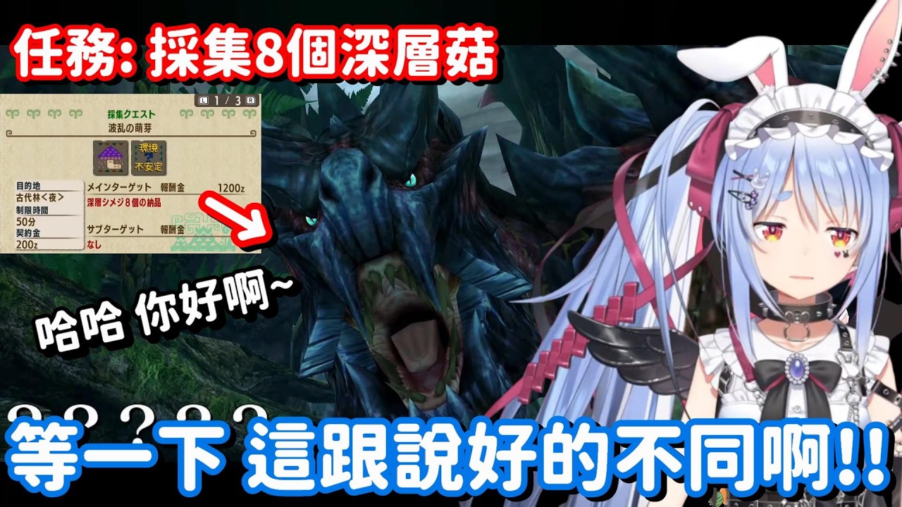 都甚麼時候了 還在做採集任務...? 這兔子 看來是沒體驗過卡普空的善意喔w【Hololive中文精華】【兔田佩可拉】