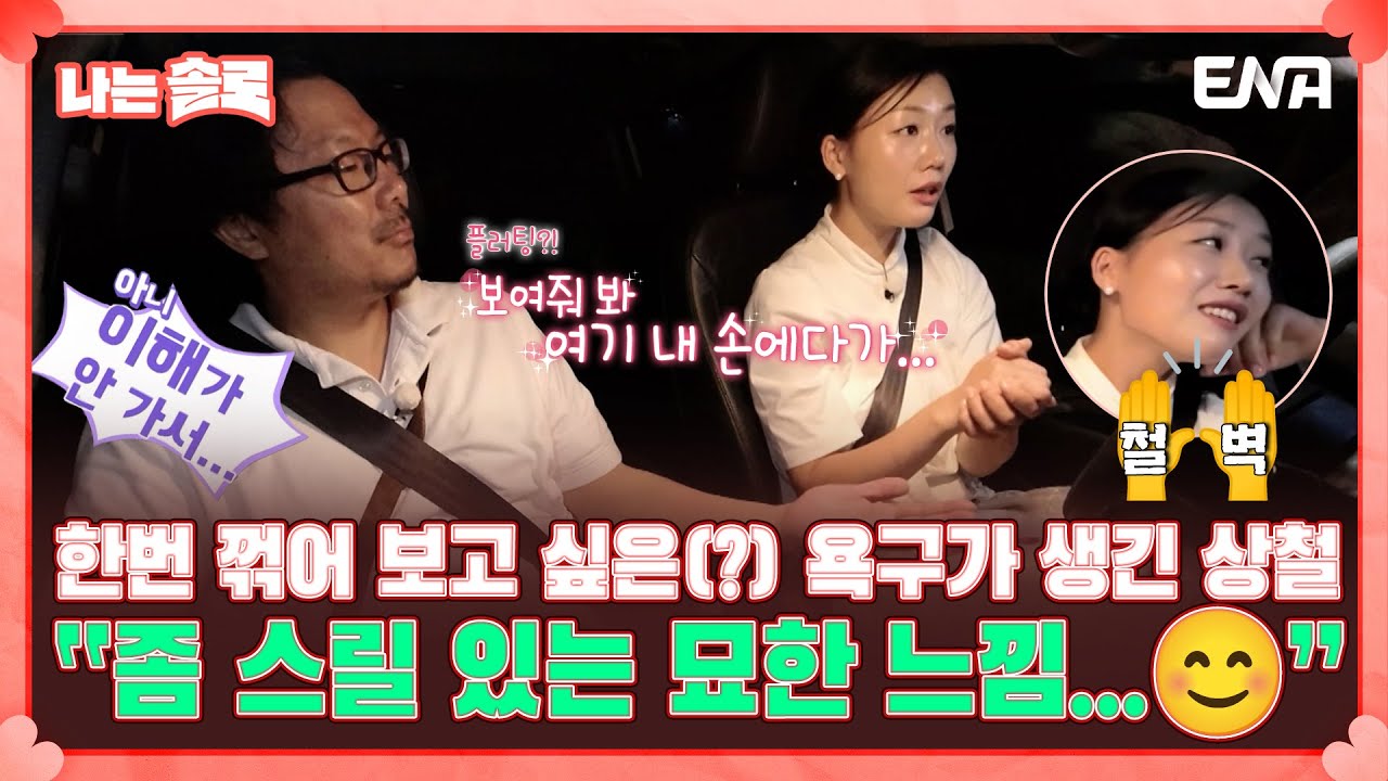 [나는 솔로 SOLO] 