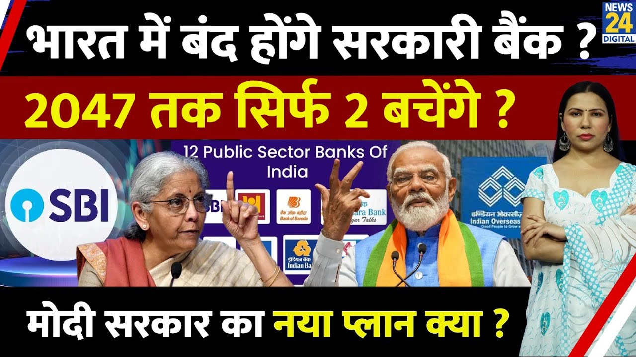 PSB Manthan 2025: Government Banks To Merge into Two by 2047 ? Explained | Rimjhim Jethani