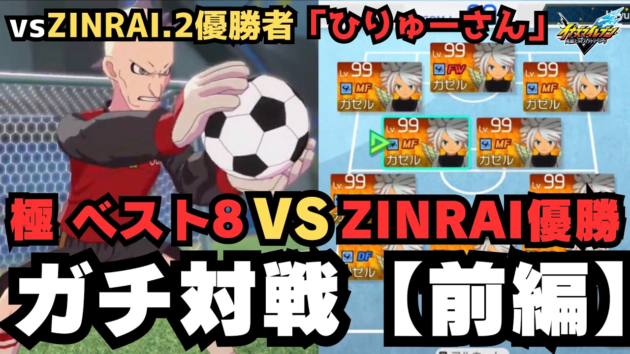 【ガチ対戦】ZINRAI.2優勝者との対戦が白熱すぎた！「ひりゅーさんvs監督」「ZINRAI 2優勝者vs極ベスト8」【配信切り抜き】