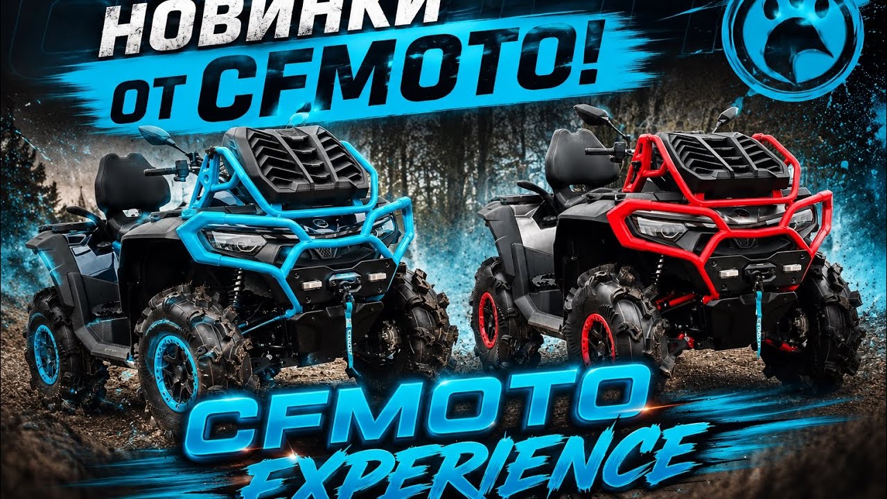 CFMOTO EXPERIENCE. Влог и обзор новых моделей от CFMOTO.