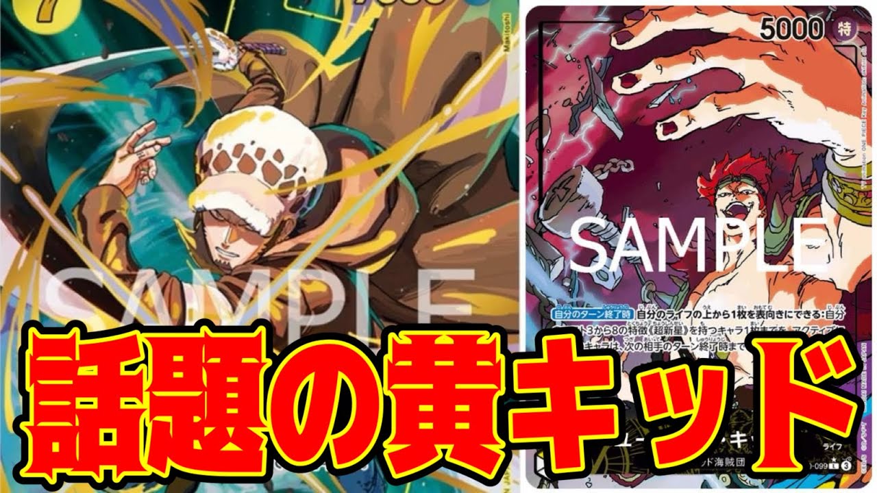 【ワンピースカード】話題の黄キッド！！　緑ゾロVS黄キッド！！　初心者・中級者向け