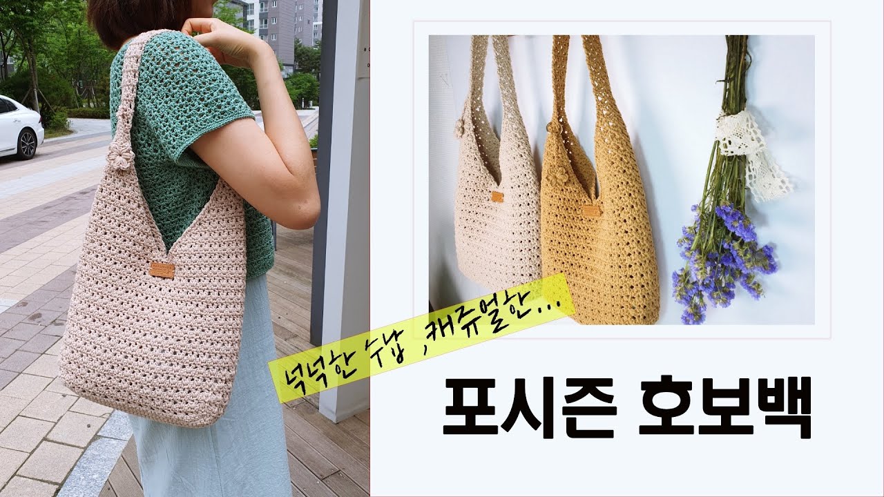 넉넉한 수납,편안한 캐쥬얼 코디에는 바로 이거죠🤩  포시즌 호보백