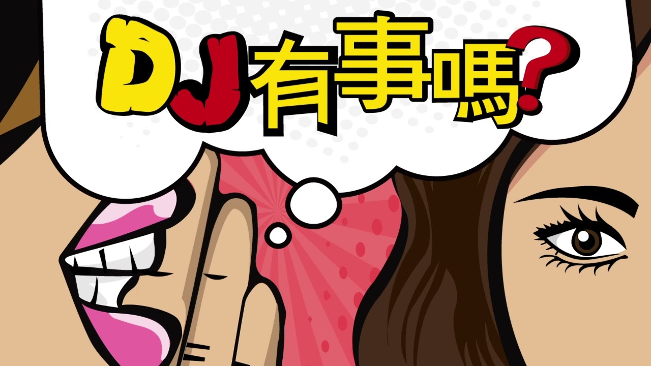 DJ有事嗎|Ep.224 AI資金潮延燒 美股多頭還能續航？