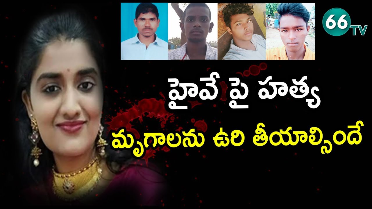 Special Story on Doctor Priyanka Reddy || #JusticeforPriyanka || 66 tv