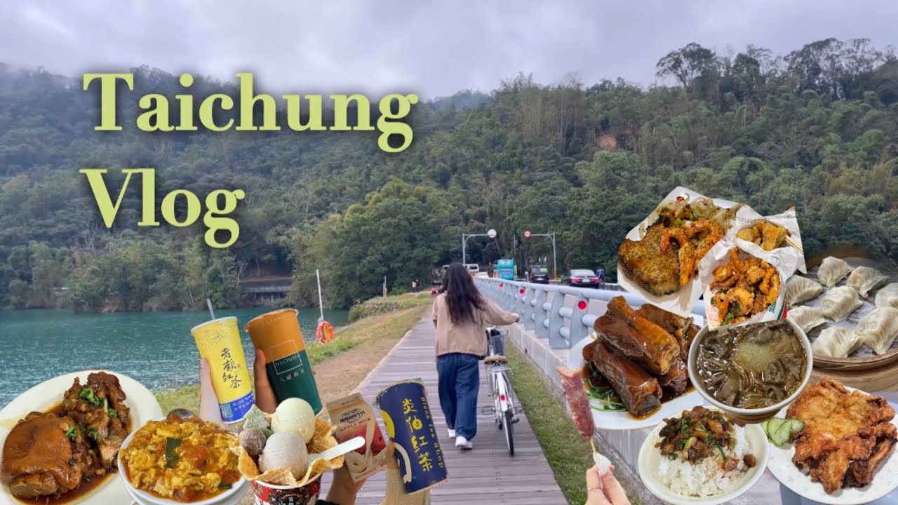 [여행Vlog] 3박 4일 대만 타이중 여행 | 심원춘, 범기금지원, 궁원안과, 푸딘왕, 라오라이홍차, 일월담(르웨이탄), 펑지아야시장, 타이중 맛집 투어