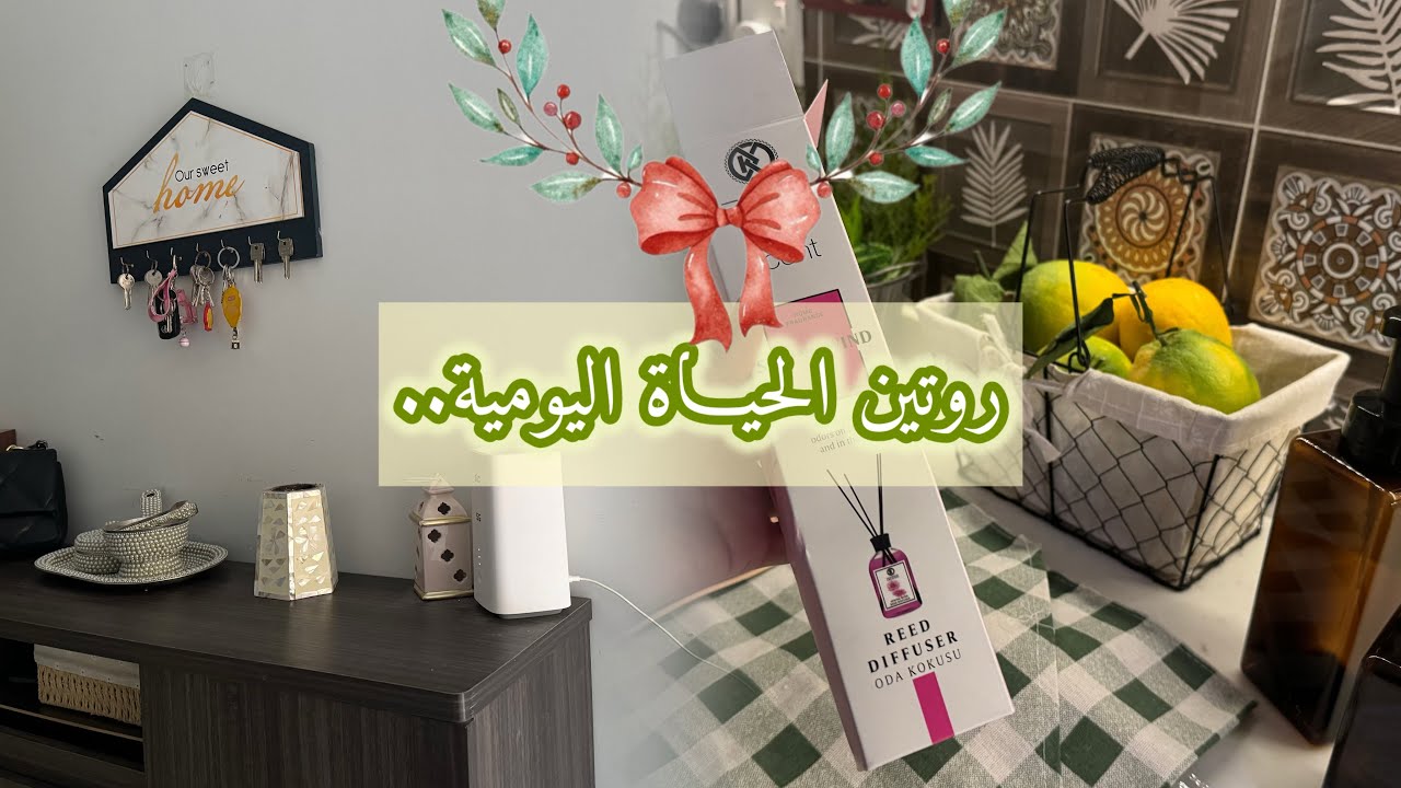روتين عودة الحياة الطبيعية🌱مشترياتي لبيتي🕯️