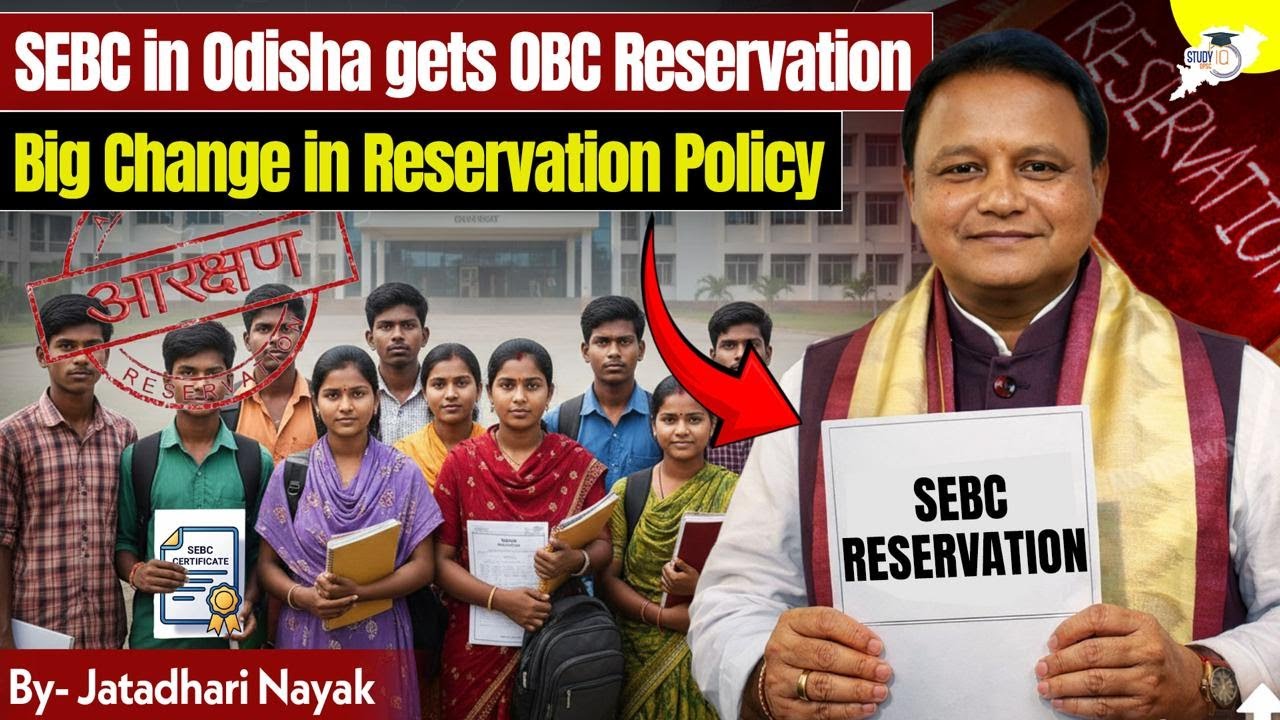 Big Breaking News! SEBC Now Under OBC Reservation in Odisha | Explained by Jatadhari Sir | StudyIQ