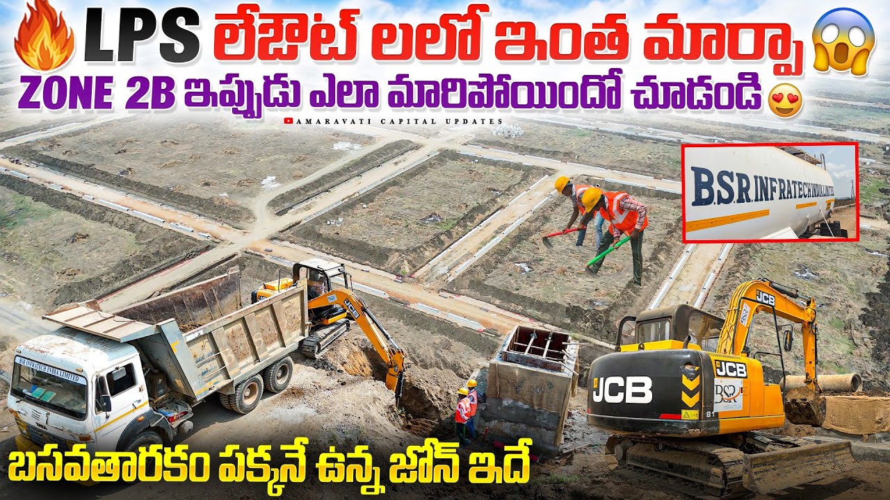 🔥LPS లేఔట్ లలో ఇంత మార్పా 😱Zone 2B ఇప్పుడు ఎలా మారిపోయిందో చూడండి 😍 || బసవతారకం పక్కనే ఉన్న జోన్ ఇదే