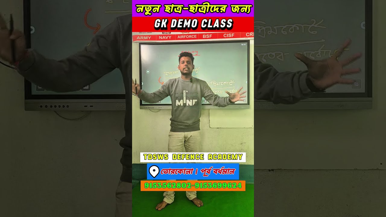 GK DEMO CLASS 📚✍️ একাদশ দ্বাদশ পড়াশোনার পাশাপাশি সরকারি চাকরির প্রস্তুতি | Govt Job Preparation