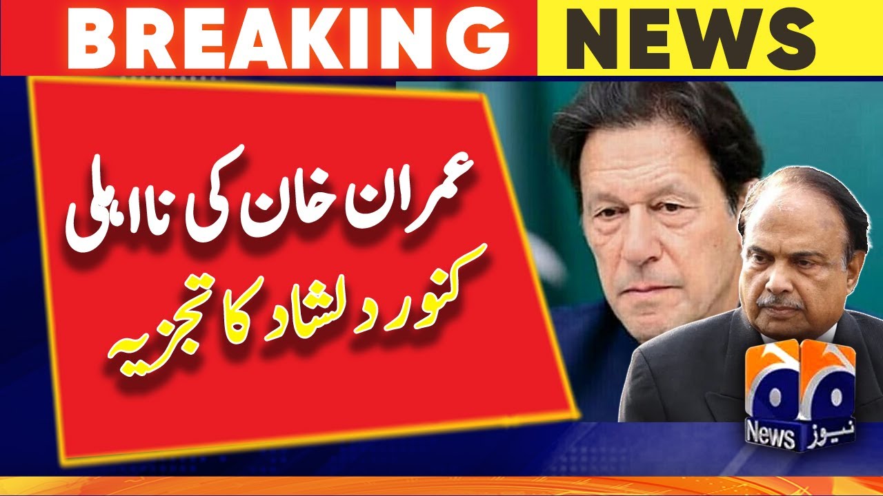 Imran Khan's disqualification, Kanwar Dilshad's Analysis