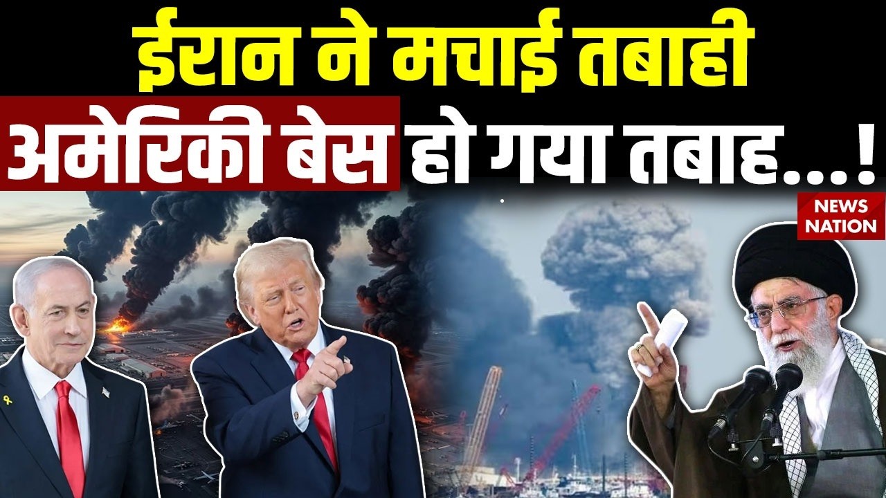Iran Attack on Iraq: ईरान ने मचाई तबाही US Base हो गया तबाह...! Khamenei | Netanyahu | Donald Trump