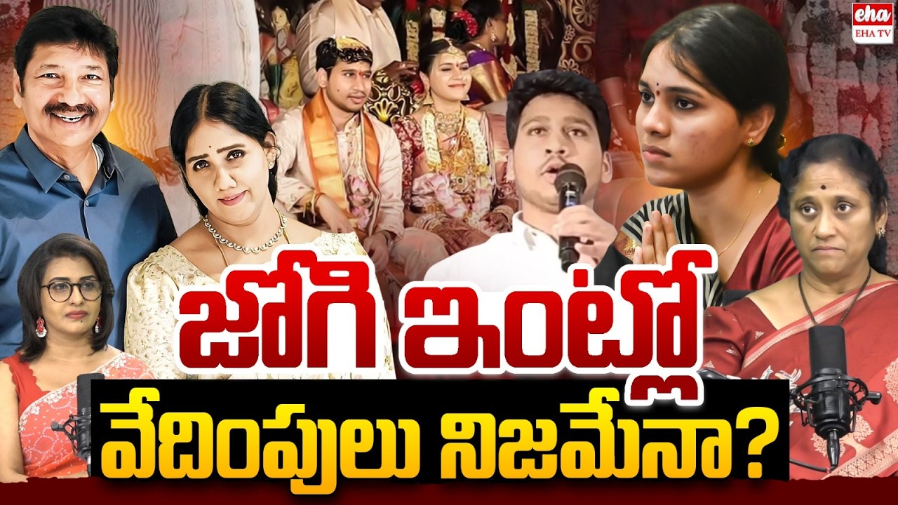 Social Activist Krishna about Jogi Ramesh Family Issue | Jogi Ramesh Daughter-in-law Meghana| EHA TV