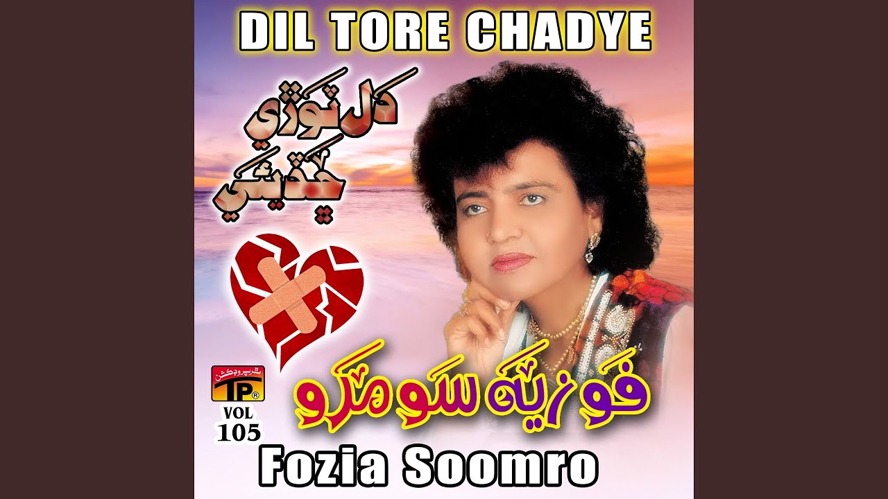 Muhnji Dil Khay Torre Kadhain Sukh Na Sumhdain