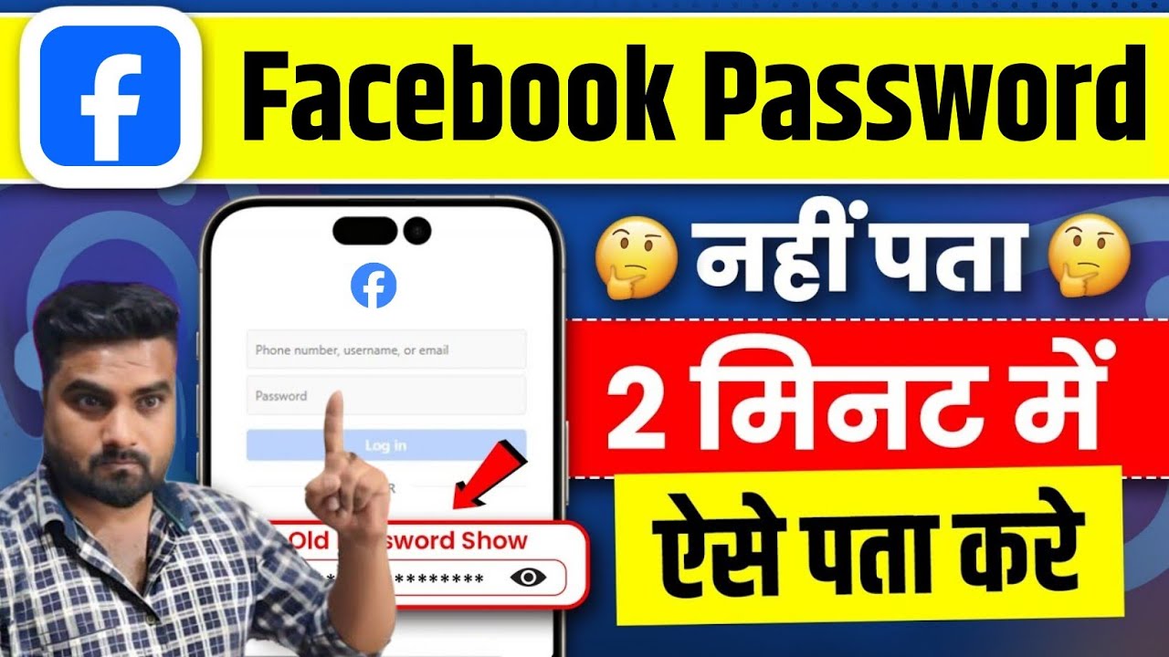 Facebook password Kaise pata Karen apna | Facebook password Kaise change Karen 2026