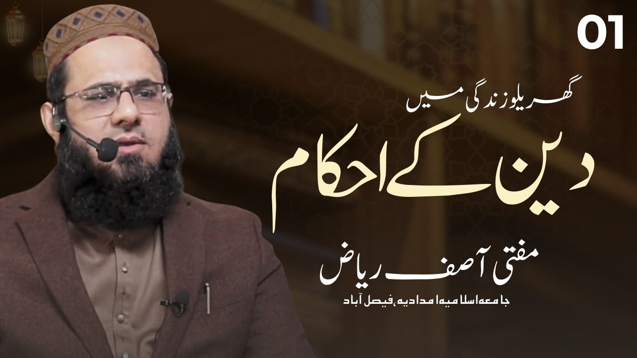 Islamic Guidelines for Family Life | Mufti Asif Riaz | Quran Academy Faisalabad